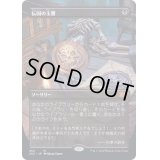 [EX+](FOIL)(フルアート)伝国の玉璽/Imperial Seal※ドラフトブースター産《日本語》【2X2】