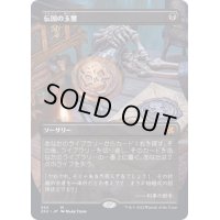 [EX](フルアート)伝国の玉璽/Imperial Seal《日本語》【2X2】
