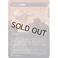 [EX+](フルアート)コジレックの審問/Inquisition of Kozilek《日本語》【2X2】