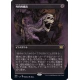 [EX](フルアート)外科的摘出/Surgical Extraction《日本語》【2X2】