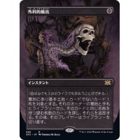 [EX](フルアート)外科的摘出/Surgical Extraction《日本語》【2X2】