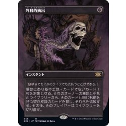 画像1: [EX+](フルアート)外科的摘出/Surgical Extraction《日本語》【2X2】