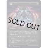 [EX+](FOIL)(フルアート)発掘/Unearth《日本語》【2X2】
