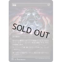 [EX+](フルアート)発掘/Unearth《日本語》【2X2】
