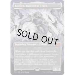 画像1: (FOIL)(フルアート)真実の解体者、コジレック/Kozilek, Butcher of Truth※コレクターブースター産《英語》【2X2】