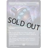 [EX+](FOIL)(フルアート)師範の占い独楽/Sensei's Divining Top※ドラフトブースター産《英語》【2X2】