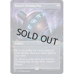 画像1: [EX](FOIL)(フルアート)師範の占い独楽/Sensei's Divining Top※コレクターブースター産《英語》【2X2】