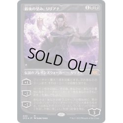 画像1: [EX+](エッチングFOIL)最後の望み、リリアナ/Liliana, the Last Hope《日本語》【2X2】