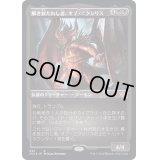 (エッチングFOIL)解き放たれし者、オブ・ニクシリス/Ob Nixilis, Unshackled《日本語》【2X2】