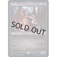 (エッチングFOIL)解き放たれし者、オブ・ニクシリス/Ob Nixilis, Unshackled《日本語》【2X2】