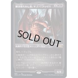 画像1: (エッチングFOIL)解き放たれし者、オブ・ニクシリス/Ob Nixilis, Unshackled《日本語》【2X2】