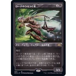 画像1: [EX+](エッチングFOIL)ウーナのうろつく者/Oona's Prowler《日本語》【2X2】