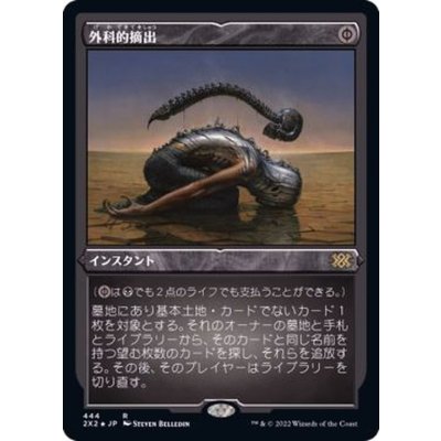 [EX+](エッチングFOIL)外科的摘出/Surgical Extraction《日本語》【2X2】