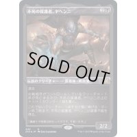 (エッチングFOIL)不死の援護者、ヤヘンニ/Yahenni, Undying Partisan《日本語》【2X2】