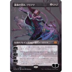 画像1: [EX+](テクスチャーFOIL)最後の望み、リリアナ/Liliana, the Last Hope《日本語》【2X2】