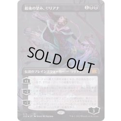 画像1: (テクスチャーFOIL)最後の望み、リリアナ/Liliana, the Last Hope《日本語》【2X2】