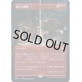 [EX+](FOIL)(フルアート)神々の憤怒/Anger of the Gods※ドラフトブースター産《日本語》【2X2】