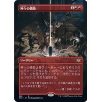 (FOIL)(フルアート)神々の憤怒/Anger of the Gods※コレクターブースター産《日本語》【2X2】