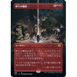 画像1: (FOIL)(フルアート)神々の憤怒/Anger of the Gods※ドラフトブースター産《日本語》【2X2】
