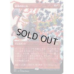 画像1: (FOIL)(フルアート)混沌のねじれ/Chaos Warp※コレクターブースター産《日本語》【2X2】