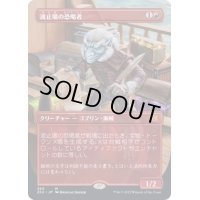 [EX+](フルアート)波止場の恐喝者/Dockside Extortionist《日本語》【2X2】
