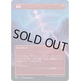 [EX](FOIL)(フルアート)稲妻/Lightning Bolt《日本語》【2X2】