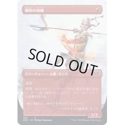画像1: (FOIL)(フルアート)僧院の速槍/Monastery Swiftspear《日本語》【2X2】