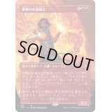 [EX+](FOIL)(フルアート)歴戦の紅蓮術士/Seasoned Pyromancer※ドラフトブースター産《日本語》【2X2】