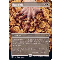画像1: [EX+](フルアート)息詰まる徴税/Smothering Tithe《日本語》【2X2】