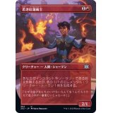 [EX+](FOIL)(フルアート)若き紅蓮術士/Young Pyromancer《日本語》【2X2】
