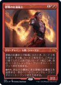 [EX+](エッチングFOIL)歴戦の紅蓮術士/Seasoned Pyromancer《日本語》【2X2】