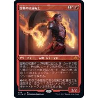 [EX+](エッチングFOIL)歴戦の紅蓮術士/Seasoned Pyromancer《日本語》【2X2】