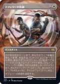 (フルアート)テフェリーの防御/Teferi's Protection《日本語》【2X2】