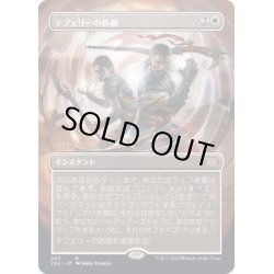 画像1: (FOIL)(フルアート)テフェリーの防御/Teferi's Protection※ドラフトブースター産《日本語》【2X2】