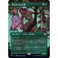 [EX](フルアート)花を手入れする者/Bloom Tender《日本語》【2X2】