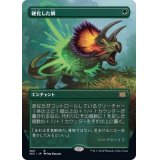 [EX+](FOIL)(フルアート)硬化した鱗/Hardened Scales※コレクターブースター産《日本語》【2X2】