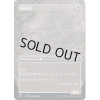 [EX+](FOIL)(フルアート)前兆の壁/Wall of Omens《日本語》【2X2】