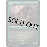 (エッチングFOIL)動じない大ワーム/Impervious Greatwurm《日本語》【2X2】