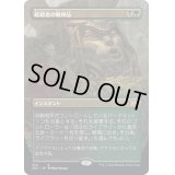 [EX+](FOIL)(フルアート)暗殺者の戦利品/Assassin's Trophy※ドラフトブースター産《日本語》【2X2】