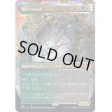 (FOIL)(フルアート)龍王ドロモカ/Dragonlord Dromoka※ドラフトブースター産《日本語》【2X2】
