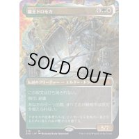 (FOIL)(フルアート)龍王ドロモカ/Dragonlord Dromoka※ドラフトブースター産《日本語》【2X2】