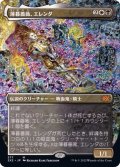 (FOIL)(フルアート)薄暮薔薇、エレンダ/Elenda, the Dusk Rose※コレクターブースター産《日本語》【2X2】