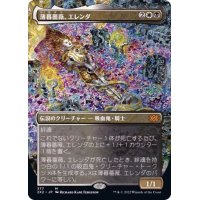 [EX+](FOIL)(フルアート)薄暮薔薇、エレンダ/Elenda, the Dusk Rose※コレクターブースター産《日本語》【2X2】