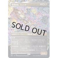 [EX+](フルアート)薄暮薔薇、エレンダ/Elenda, the Dusk Rose《日本語》【2X2】