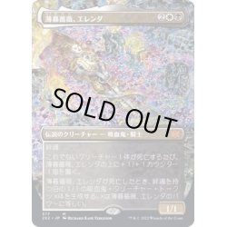 画像1: [EX](FOIL)(フルアート)薄暮薔薇、エレンダ/Elenda, the Dusk Rose※コレクターブースター産《日本語》【2X2】