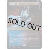 [EX+](FOIL)(フルアート)不可思の一瞥/Glimpse the Unthinkable※ドラフトブースター産《日本語》【2X2】