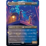 [EX+](フルアート)アウグスティン四世大判事/Grand Arbiter Augustin IV《日本語》【2X2】