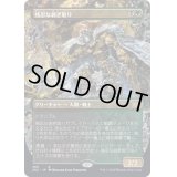 [EX+](FOIL)(フルアート)残忍な剥ぎ取り/Grim Flayer※ドラフトブースター産《日本語》【2X2】