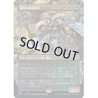 [EX+](FOIL)(フルアート)残忍な剥ぎ取り/Grim Flayer※ドラフトブースター産《日本語》【2X2】