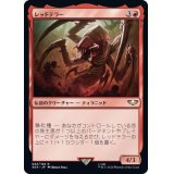 [EX+]レッドテラー/The Red Terror《日本語》【40K】